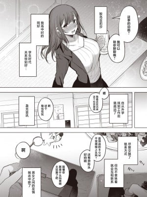 [雨宮ミズキ] 泥酔失禁同窓会 (コミックホットミルク 2024年7月号) [中国翻訳] [DL版]_06