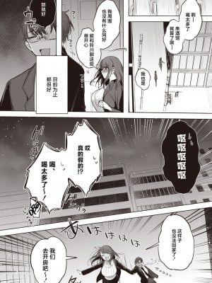 [雨宮ミズキ] 泥酔失禁同窓会 (コミックホットミルク 2024年7月号) [中国翻訳] [DL版]_08