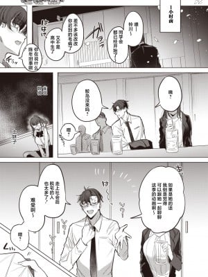 [雨宮ミズキ] 泥酔失禁同窓会 (コミックホットミルク 2024年7月号) [中国翻訳] [DL版]_03