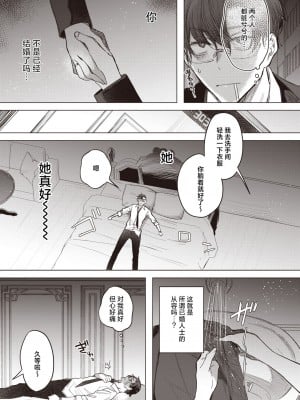 [雨宮ミズキ] 泥酔失禁同窓会 (コミックホットミルク 2024年7月号) [中国翻訳] [DL版]_09