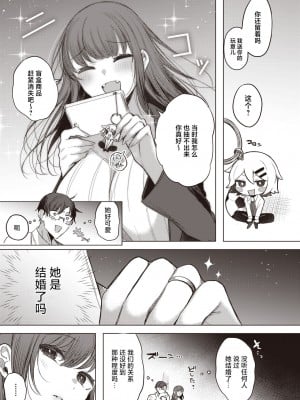 [雨宮ミズキ] 泥酔失禁同窓会 (コミックホットミルク 2024年7月号) [中国翻訳] [DL版]_07