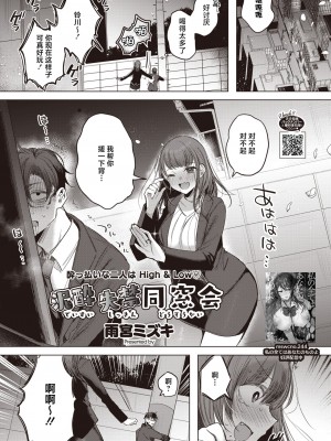 [雨宮ミズキ] 泥酔失禁同窓会 (コミックホットミルク 2024年7月号) [中国翻訳] [DL版]