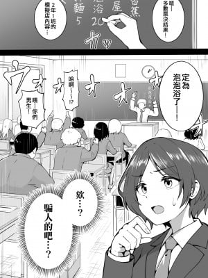 [沖葉] 学祭ソープ (アイドルマスター シンデレラガールズ) [纯情志保P汉化]