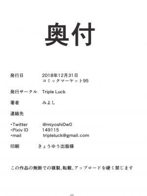 [Triple Luck (みよし)] え！？相葉夕美から母乳がっ！？ (アイドルマスター シンデレラガールズ) [DL版]_22
