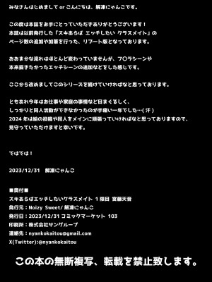[Noizy Sweet (解凍にゃんこ)] スキあらばエッチしたいクラスメイト 1限目 宮藤天音 [DL版]_28
