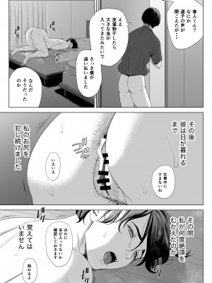 [多摩豪] 義母の使える身体 2_52