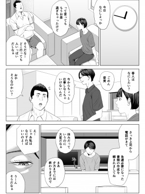 [多摩豪] 義母の使える身体 2_21