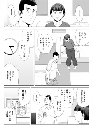 [多摩豪] 義母の使える身体 2_35