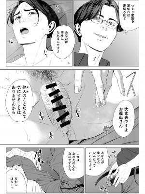 [多摩豪] 義母の使える身体 2_28