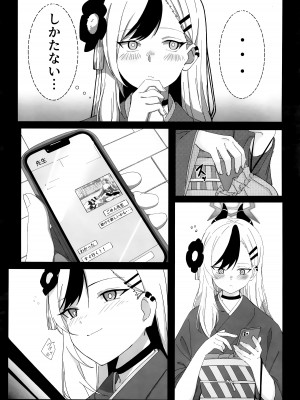 (C103) [しがえ屋 (おすぬ)] 鬼方カヨコがお酒に酔う話 (ブルーアーカイブ)_05