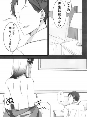 (C103) [しがえ屋 (おすぬ)] 鬼方カヨコがお酒に酔う話 (ブルーアーカイブ)_07