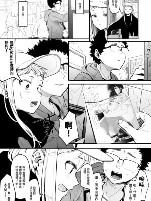 [えいとまん] えいとまん先生のおかげで彼女ができました！｜感謝Eightman老師 讓我交到女朋友！  [中文] [海苔修正]_i_003