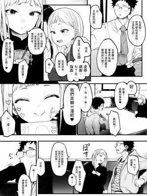 [えいとまん] えいとまん先生のおかげで彼女ができました！｜感謝Eightman老師 讓我交到女朋友！  [中文] [海苔修正]_i_005