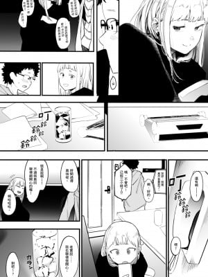 [えいとまん] えいとまん先生のおかげで彼女ができました！｜感謝Eightman老師 讓我交到女朋友！  [中文] [海苔修正]_i_006