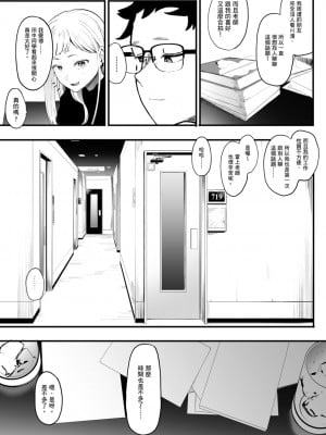 [えいとまん] えいとまん先生のおかげで彼女ができました！｜感謝Eightman老師 讓我交到女朋友！  [中文] [海苔修正]_i_007
