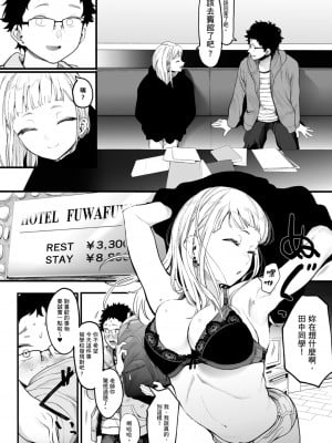 [えいとまん] えいとまん先生のおかげで彼女ができました！｜感謝Eightman老師 讓我交到女朋友！  [中文] [海苔修正]_i_008