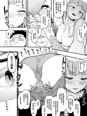 [えいとまん] えいとまん先生のおかげで彼女ができました！｜感謝Eightman老師 讓我交到女朋友！  [中文] [海苔修正]_i_010