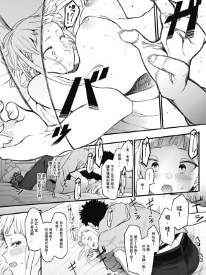 [えいとまん] えいとまん先生のおかげで彼女ができました！｜感謝Eightman老師 讓我交到女朋友！  [中文] [海苔修正]_i_011