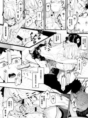 [えいとまん] えいとまん先生のおかげで彼女ができました！｜感謝Eightman老師 讓我交到女朋友！  [中文] [海苔修正]_i_020