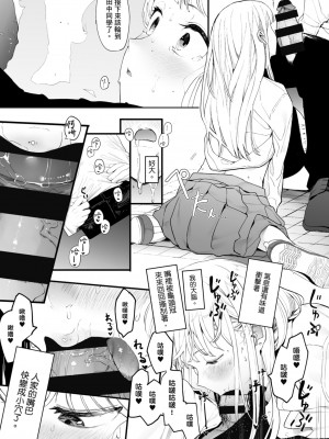 [えいとまん] えいとまん先生のおかげで彼女ができました！｜感謝Eightman老師 讓我交到女朋友！  [中文] [海苔修正]_i_025
