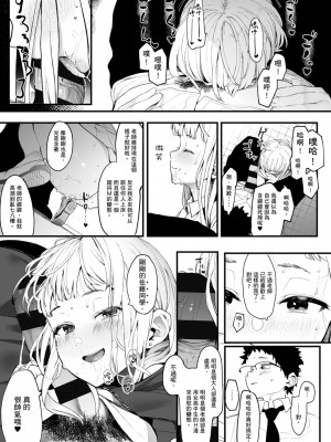 [えいとまん] えいとまん先生のおかげで彼女ができました！｜感謝Eightman老師 讓我交到女朋友！  [中文] [海苔修正]_i_027