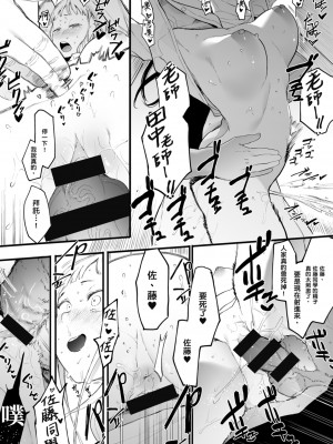 [えいとまん] えいとまん先生のおかげで彼女ができました！｜感謝Eightman老師 讓我交到女朋友！  [中文] [海苔修正]_i_033