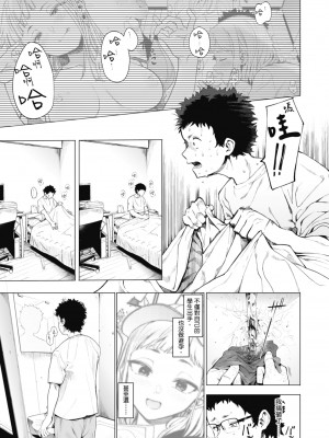 [えいとまん] えいとまん先生のおかげで彼女ができました！｜感謝Eightman老師 讓我交到女朋友！  [中文] [海苔修正]_i_039
