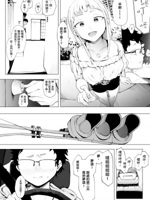 [えいとまん] えいとまん先生のおかげで彼女ができました！｜感謝Eightman老師 讓我交到女朋友！  [中文] [海苔修正]_i_040