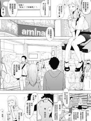 [えいとまん] えいとまん先生のおかげで彼女ができました！｜感謝Eightman老師 讓我交到女朋友！  [中文] [海苔修正]_i_041