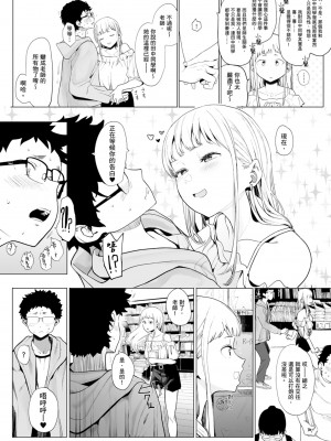 [えいとまん] えいとまん先生のおかげで彼女ができました！｜感謝Eightman老師 讓我交到女朋友！  [中文] [海苔修正]_i_042