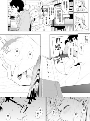 [えいとまん] えいとまん先生のおかげで彼女ができました！｜感謝Eightman老師 讓我交到女朋友！  [中文] [海苔修正]_i_044