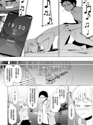 [えいとまん] えいとまん先生のおかげで彼女ができました！｜感謝Eightman老師 讓我交到女朋友！  [中文] [海苔修正]_i_052