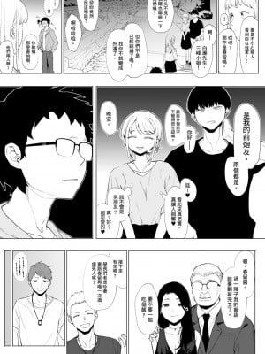 [えいとまん] えいとまん先生のおかげで彼女ができました！｜感謝Eightman老師 讓我交到女朋友！  [中文] [海苔修正]_i_053