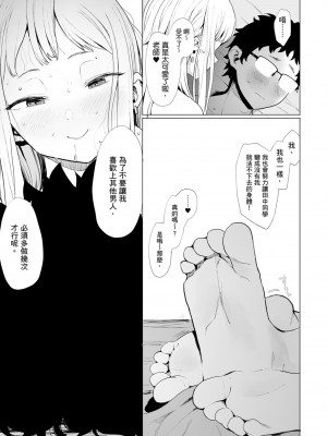 [えいとまん] えいとまん先生のおかげで彼女ができました！｜感謝Eightman老師 讓我交到女朋友！  [中文] [海苔修正]_i_073