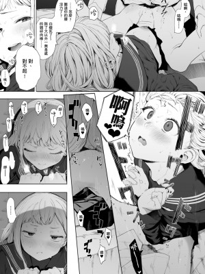 [えいとまん] えいとまん先生のおかげで彼女ができました！｜感謝Eightman老師 讓我交到女朋友！  [中文] [海苔修正]_i_077