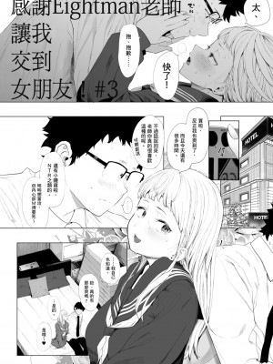[えいとまん] えいとまん先生のおかげで彼女ができました！｜感謝Eightman老師 讓我交到女朋友！  [中文] [海苔修正]_i_078