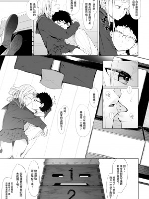 [えいとまん] えいとまん先生のおかげで彼女ができました！｜感謝Eightman老師 讓我交到女朋友！  [中文] [海苔修正]_i_079