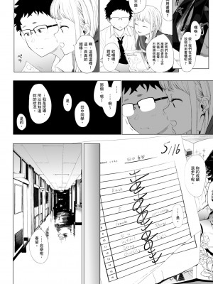 [えいとまん] えいとまん先生のおかげで彼女ができました！｜感謝Eightman老師 讓我交到女朋友！  [中文] [海苔修正]_i_080