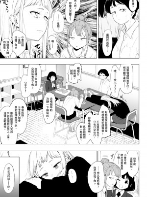 [えいとまん] えいとまん先生のおかげで彼女ができました！｜感謝Eightman老師 讓我交到女朋友！  [中文] [海苔修正]_i_081