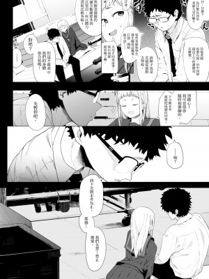 [えいとまん] えいとまん先生のおかげで彼女ができました！｜感謝Eightman老師 讓我交到女朋友！  [中文] [海苔修正]_i_082