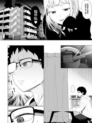 [えいとまん] えいとまん先生のおかげで彼女ができました！｜感謝Eightman老師 讓我交到女朋友！  [中文] [海苔修正]_i_084