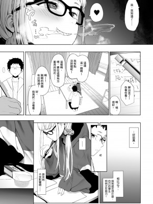 [えいとまん] えいとまん先生のおかげで彼女ができました！｜感謝Eightman老師 讓我交到女朋友！  [中文] [海苔修正]_i_087