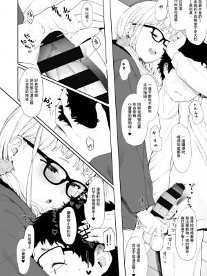 [えいとまん] えいとまん先生のおかげで彼女ができました！｜感謝Eightman老師 讓我交到女朋友！  [中文] [海苔修正]_i_090