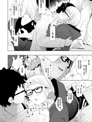 [えいとまん] えいとまん先生のおかげで彼女ができました！｜感謝Eightman老師 讓我交到女朋友！  [中文] [海苔修正]_i_092