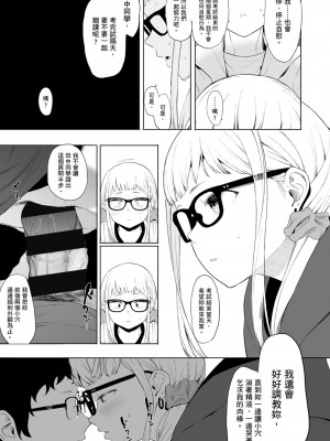 [えいとまん] えいとまん先生のおかげで彼女ができました！｜感謝Eightman老師 讓我交到女朋友！  [中文] [海苔修正]_i_093