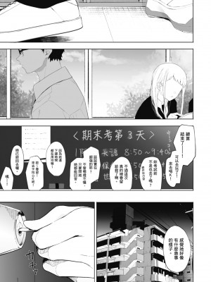 [えいとまん] えいとまん先生のおかげで彼女ができました！｜感謝Eightman老師 讓我交到女朋友！  [中文] [海苔修正]_i_095