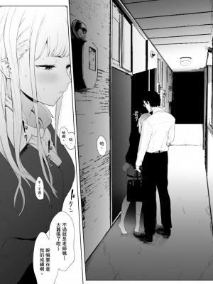 [えいとまん] えいとまん先生のおかげで彼女ができました！｜感謝Eightman老師 讓我交到女朋友！  [中文] [海苔修正]_i_096