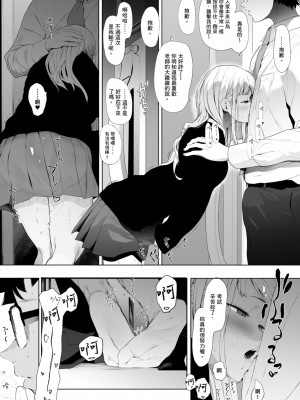 [えいとまん] えいとまん先生のおかげで彼女ができました！｜感謝Eightman老師 讓我交到女朋友！  [中文] [海苔修正]_i_097