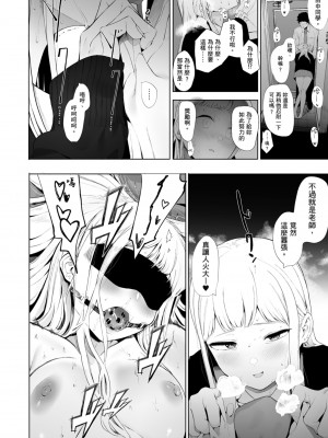 [えいとまん] えいとまん先生のおかげで彼女ができました！｜感謝Eightman老師 讓我交到女朋友！  [中文] [海苔修正]_i_098