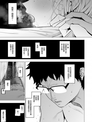 [えいとまん] えいとまん先生のおかげで彼女ができました！｜感謝Eightman老師 讓我交到女朋友！  [中文] [海苔修正]_i_115